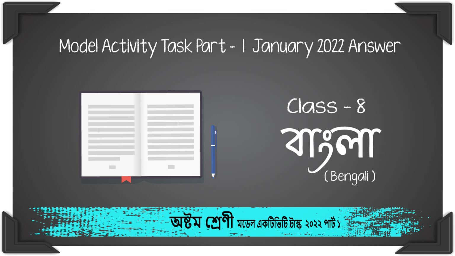 Model Activity Task Class 12 Bengali Part 1 Class 8 Bengali Model Activity Task Answer Part 1 January 2022 - WB